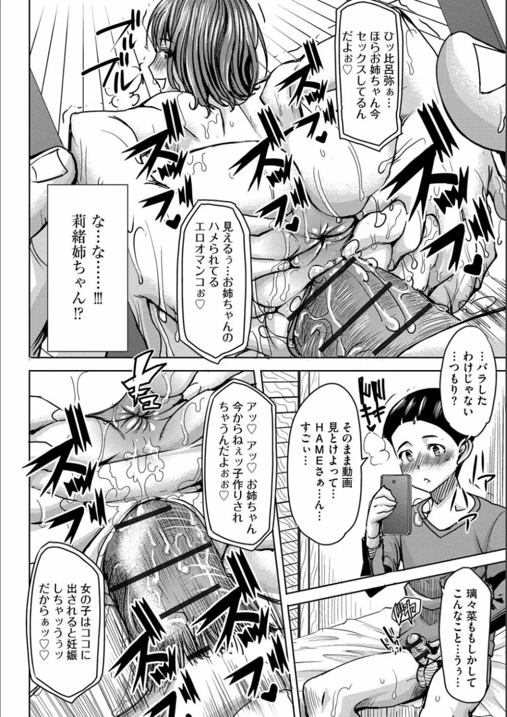 僕の家族を晒します Page.39