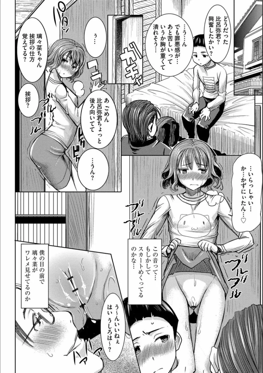 僕の家族を晒します Page.53