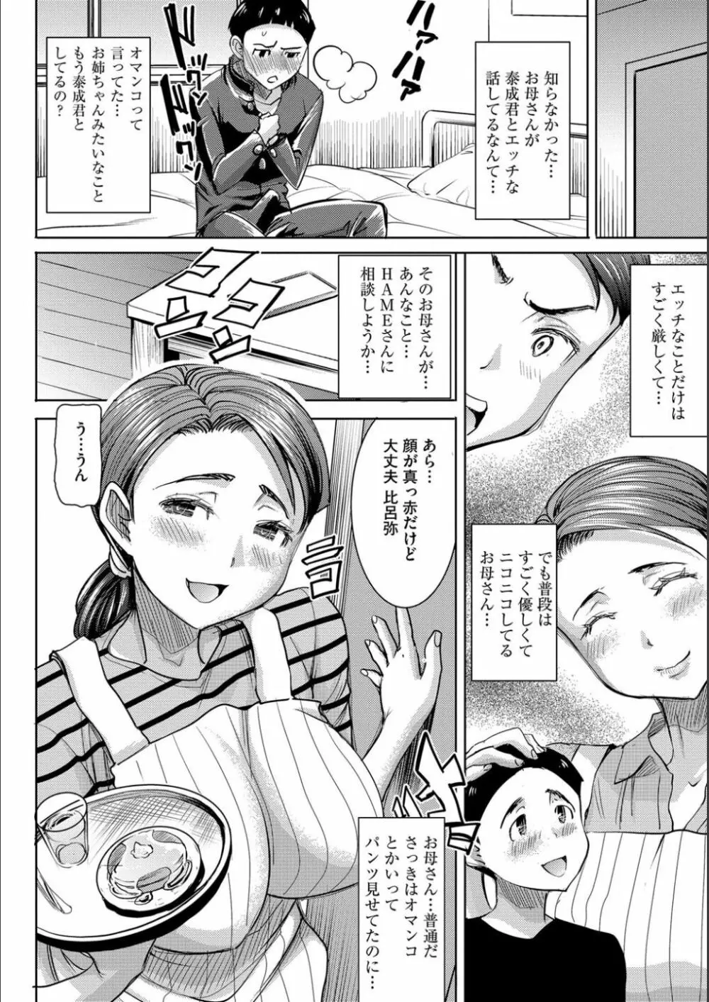 僕の家族を晒します Page.59