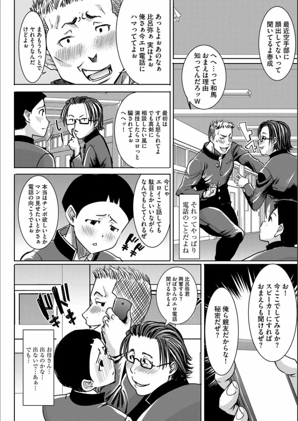 僕の家族を晒します Page.61