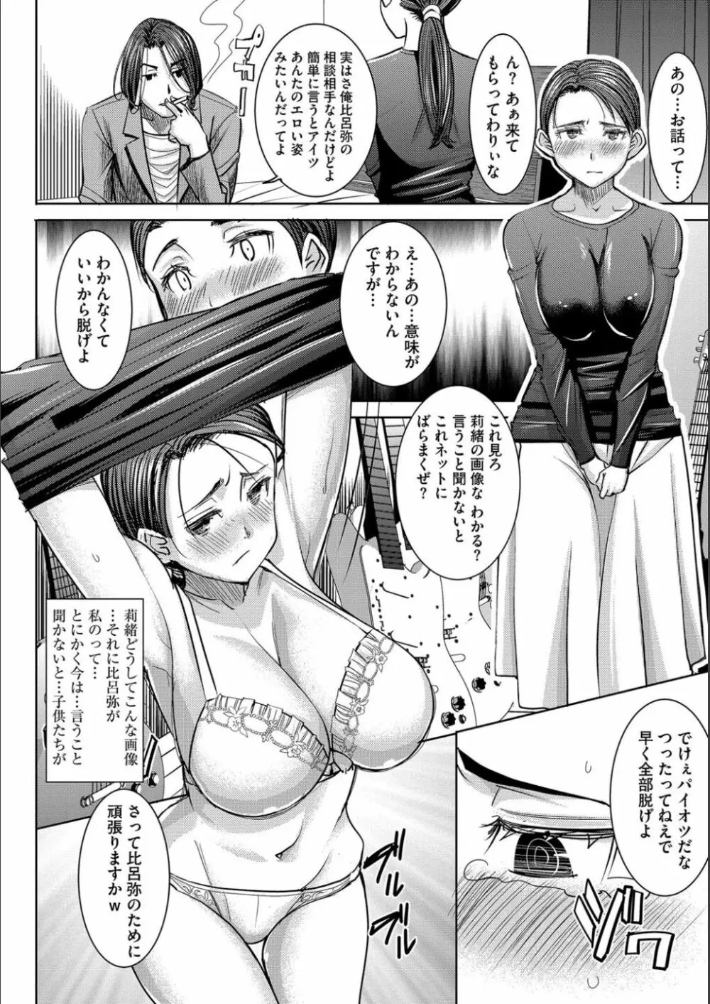 僕の家族を晒します Page.67