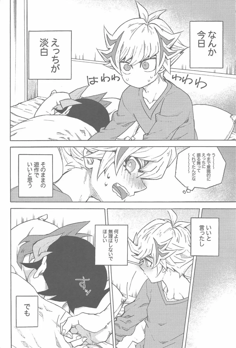 きみだけのいちばんなにかになりたいと Page.11