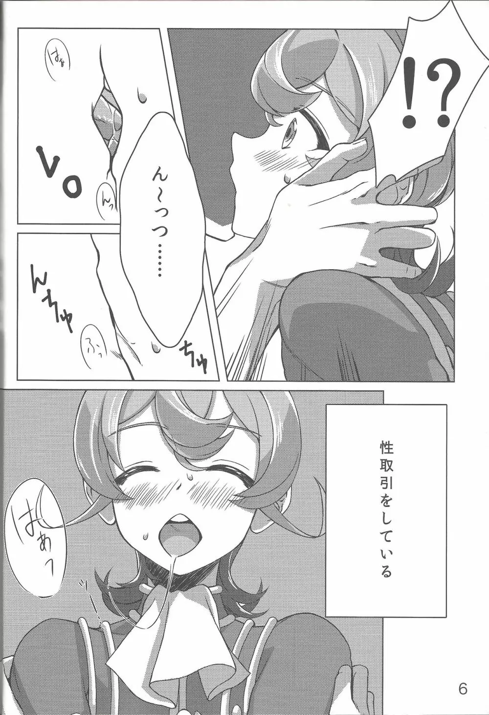 IIIくんのやらしい本 Page.5