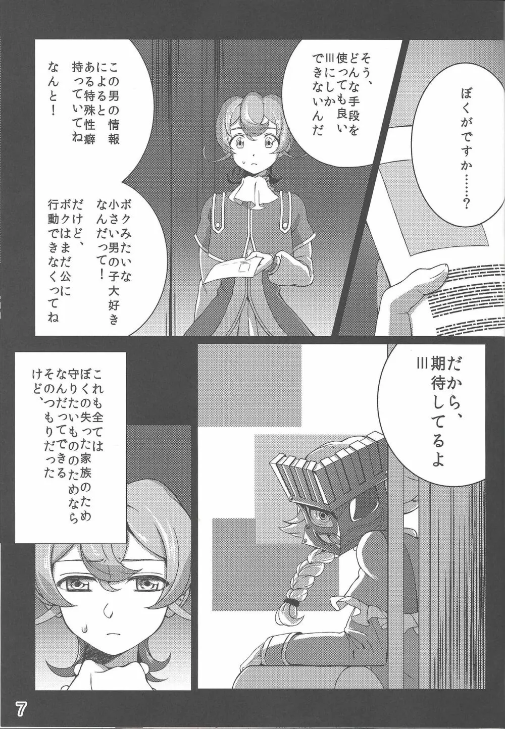 IIIくんのやらしい本 Page.6