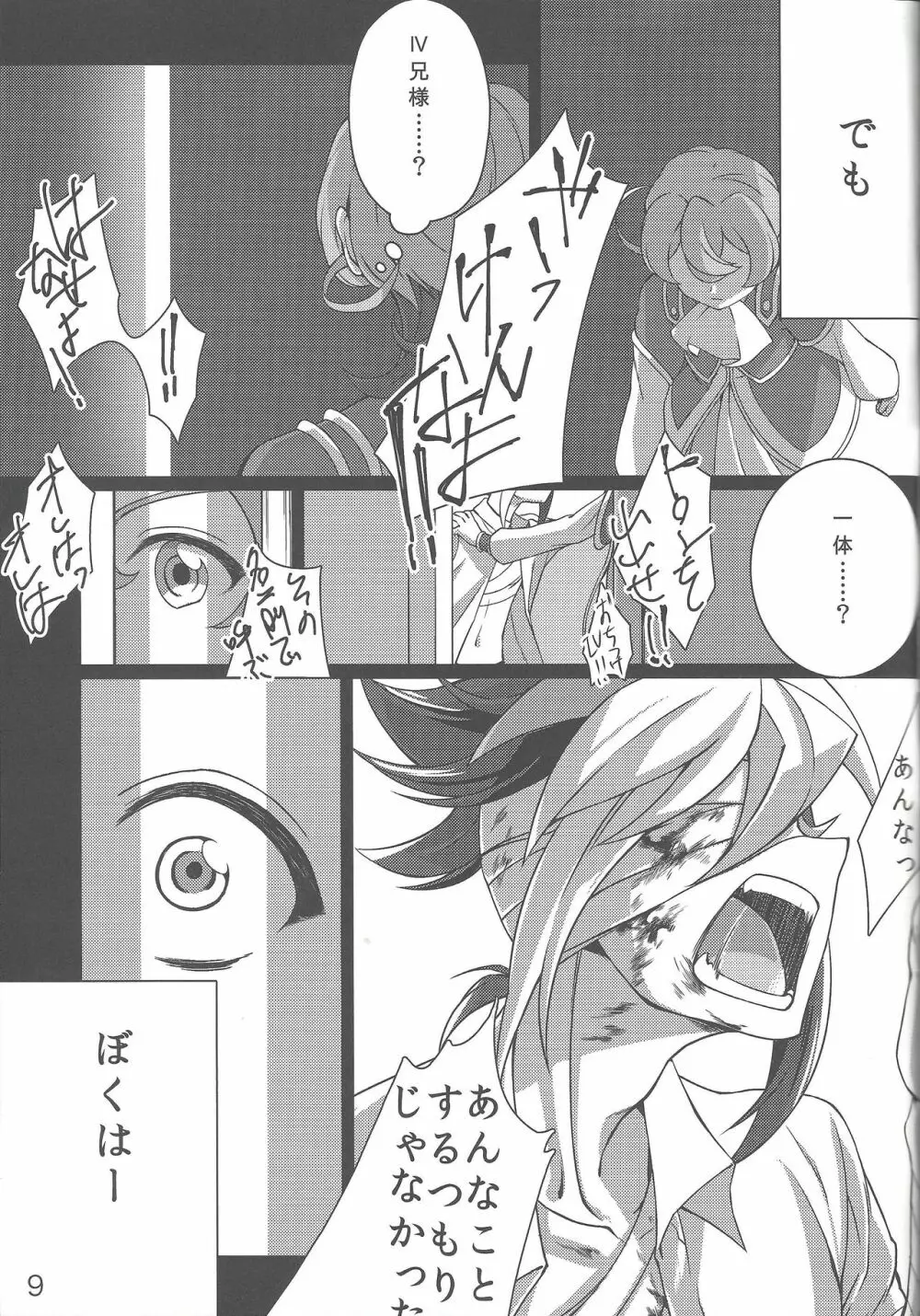 IIIくんのやらしい本 Page.8