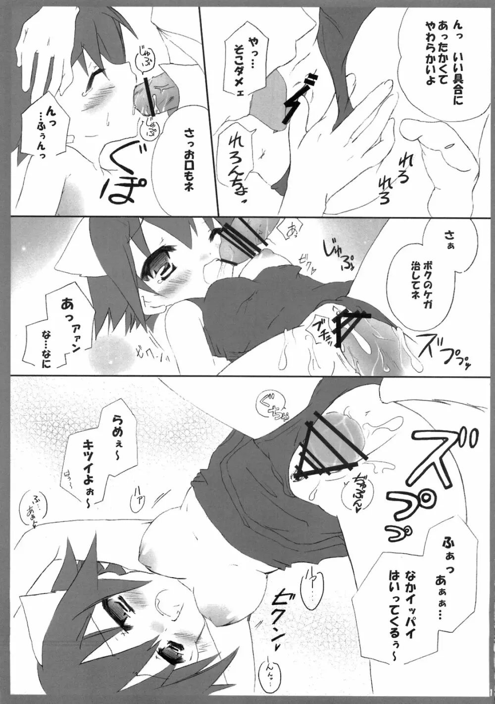 あなたとだからできること！ Page.10