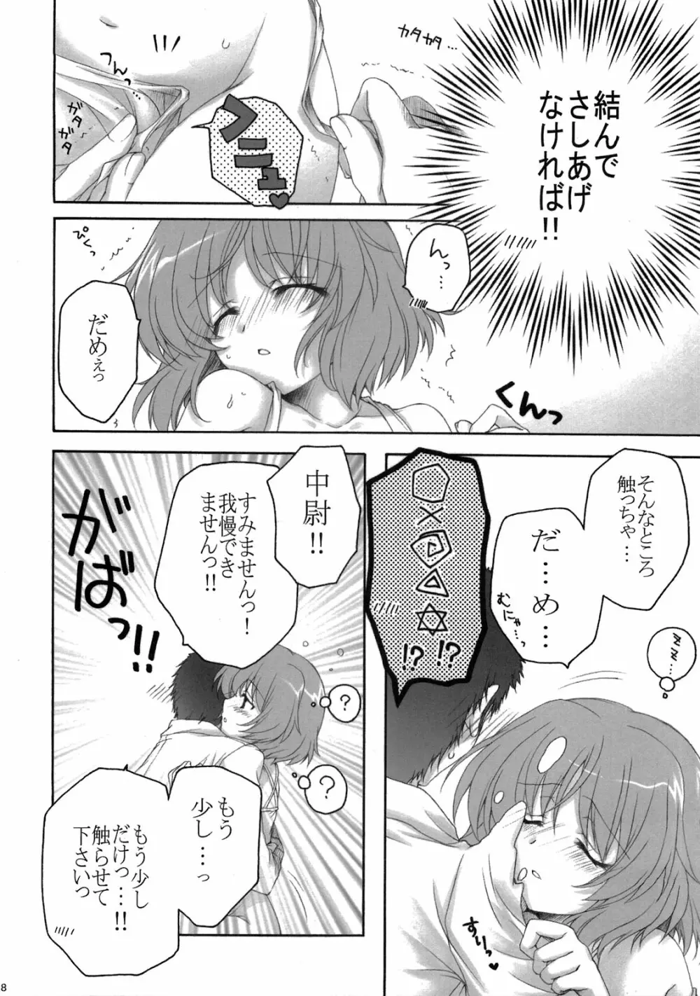 あなたとだからできること！ Page.17