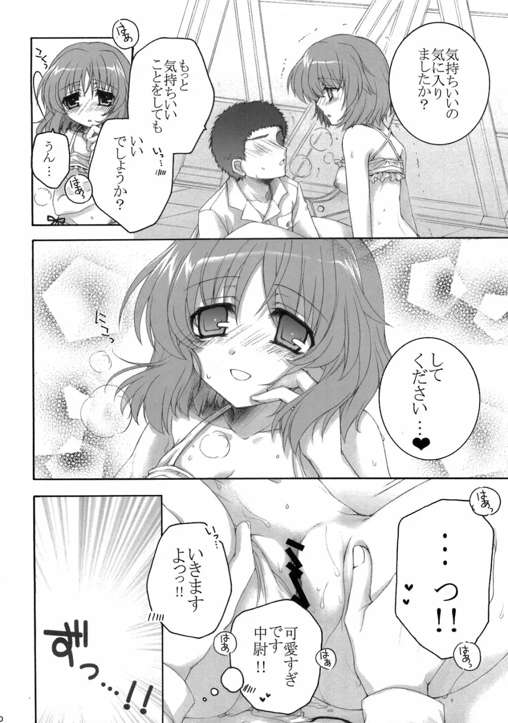 あなたとだからできること！ Page.19