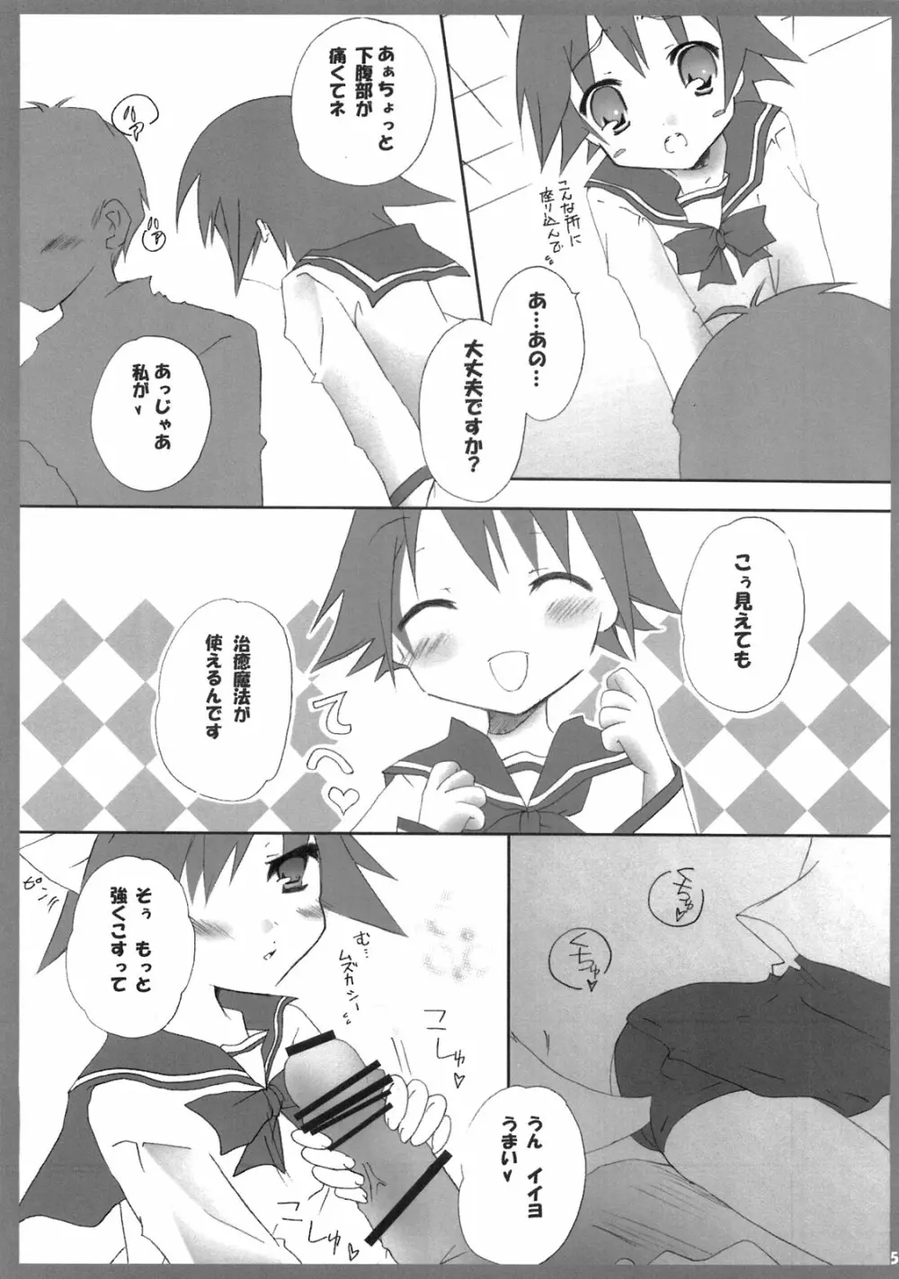 あなたとだからできること！ Page.4