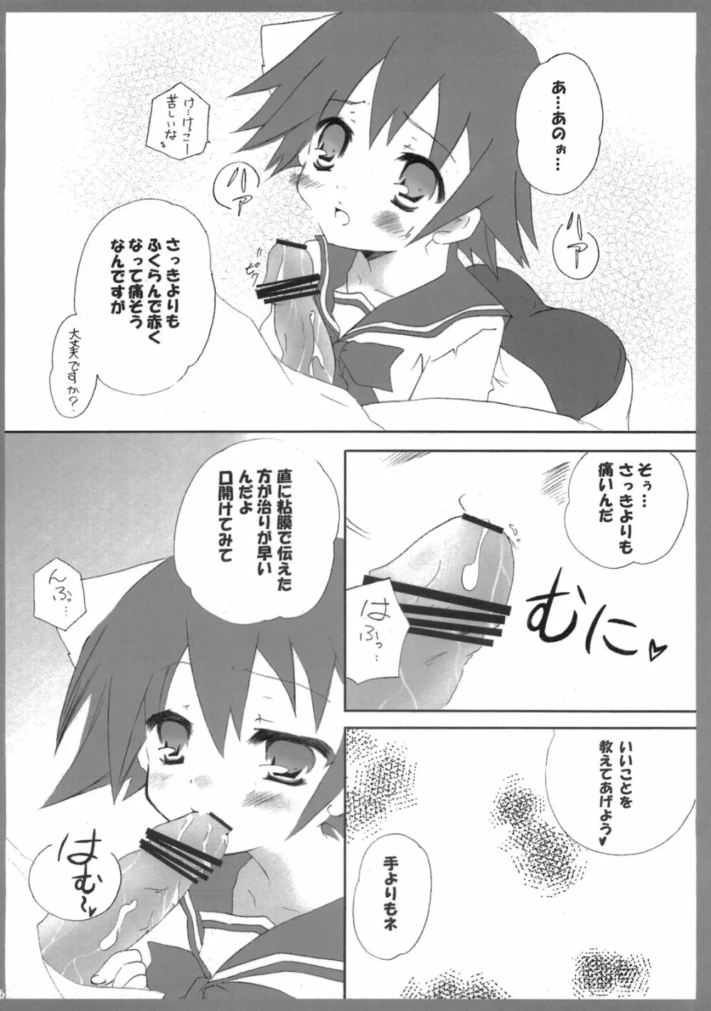 あなたとだからできること！ Page.5