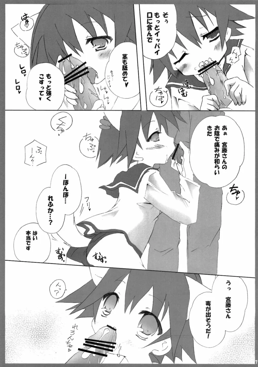 あなたとだからできること！ Page.6