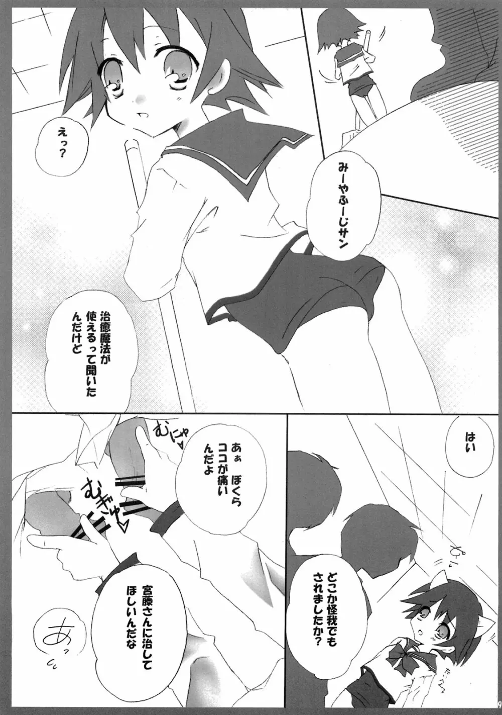 あなたとだからできること！ Page.8