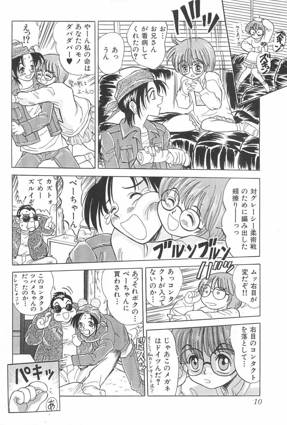 なにぬ Page.10