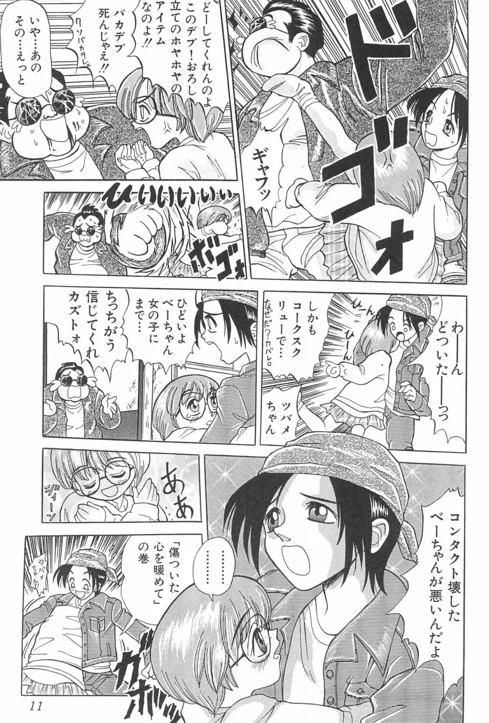 なにぬ Page.11