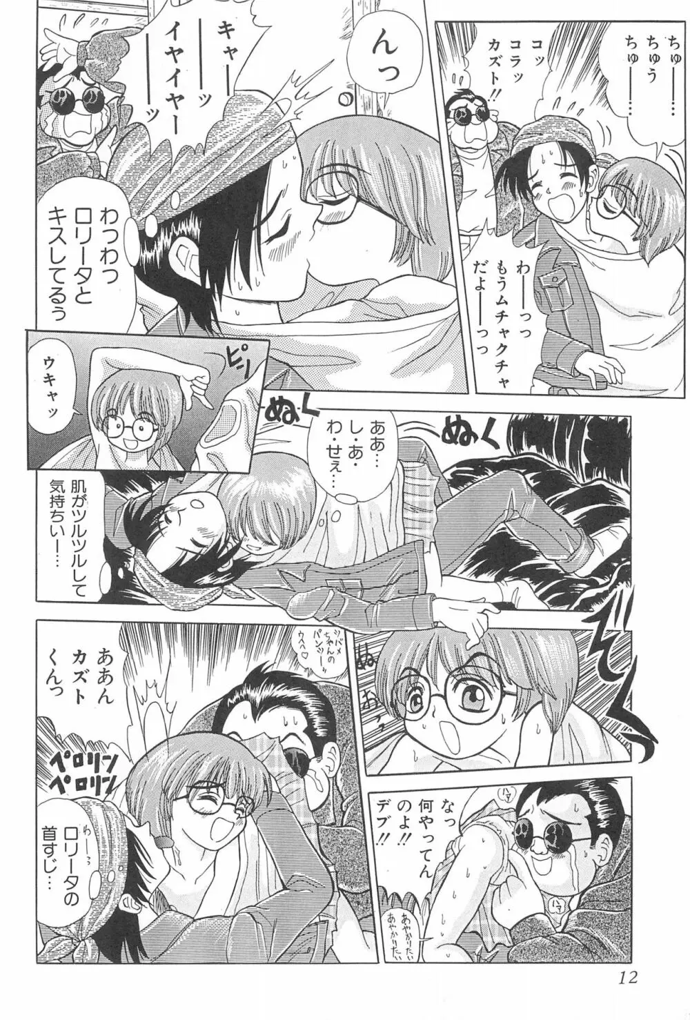 なにぬ Page.12