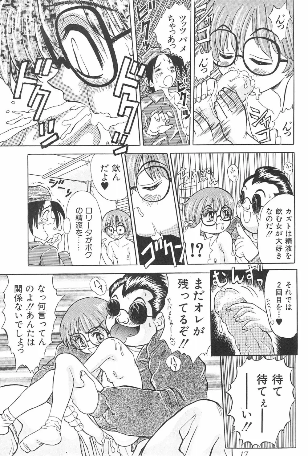 なにぬ Page.17