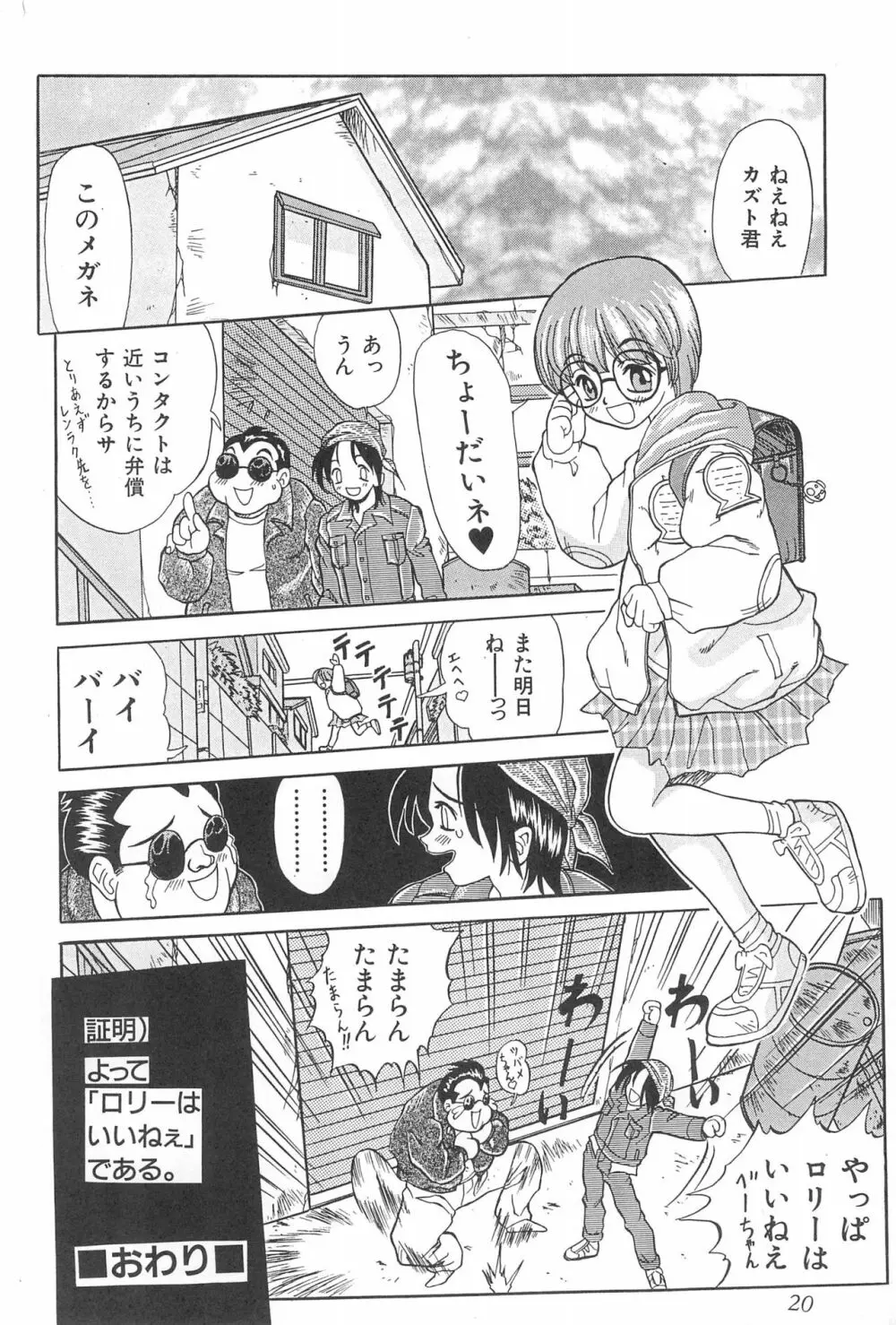 なにぬ Page.20