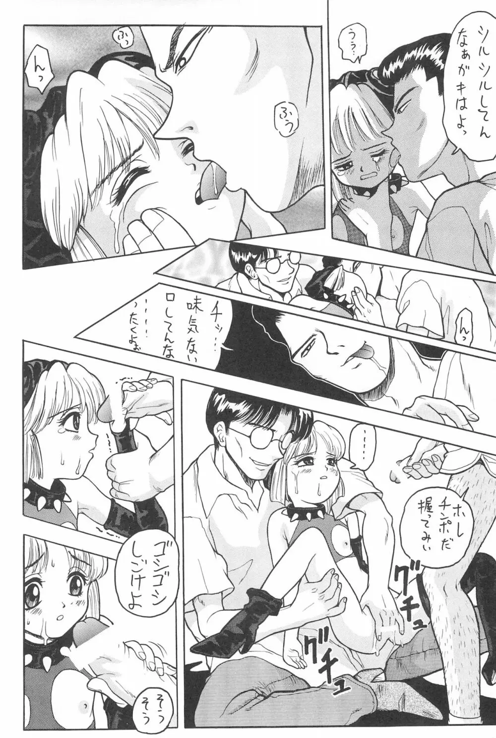 なにぬ Page.26