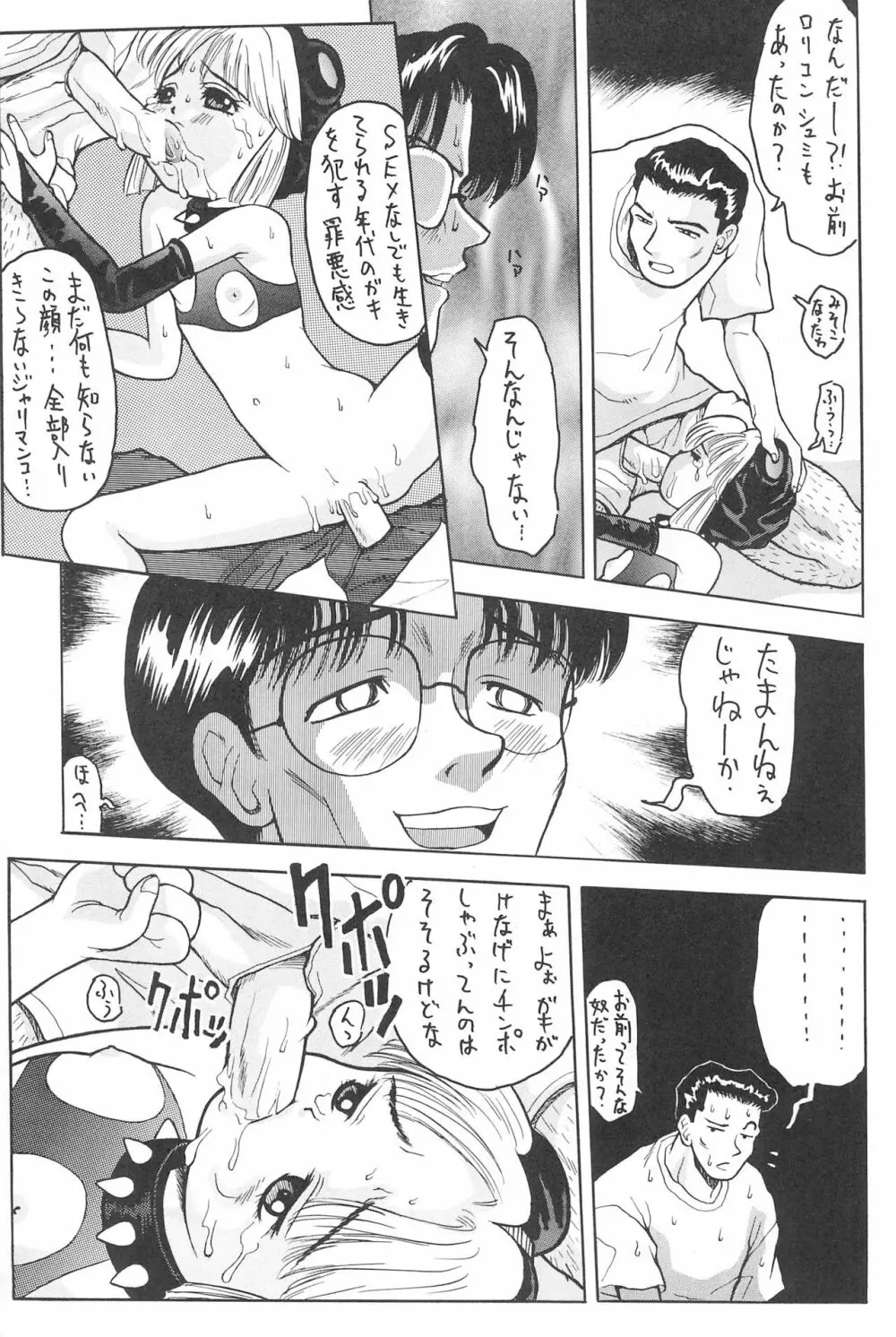 なにぬ Page.31