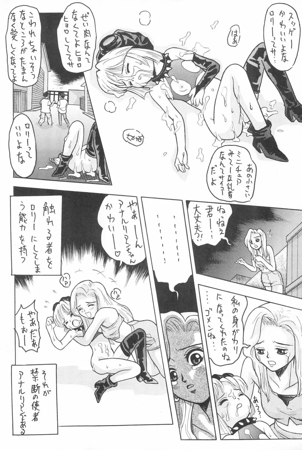 なにぬ Page.36