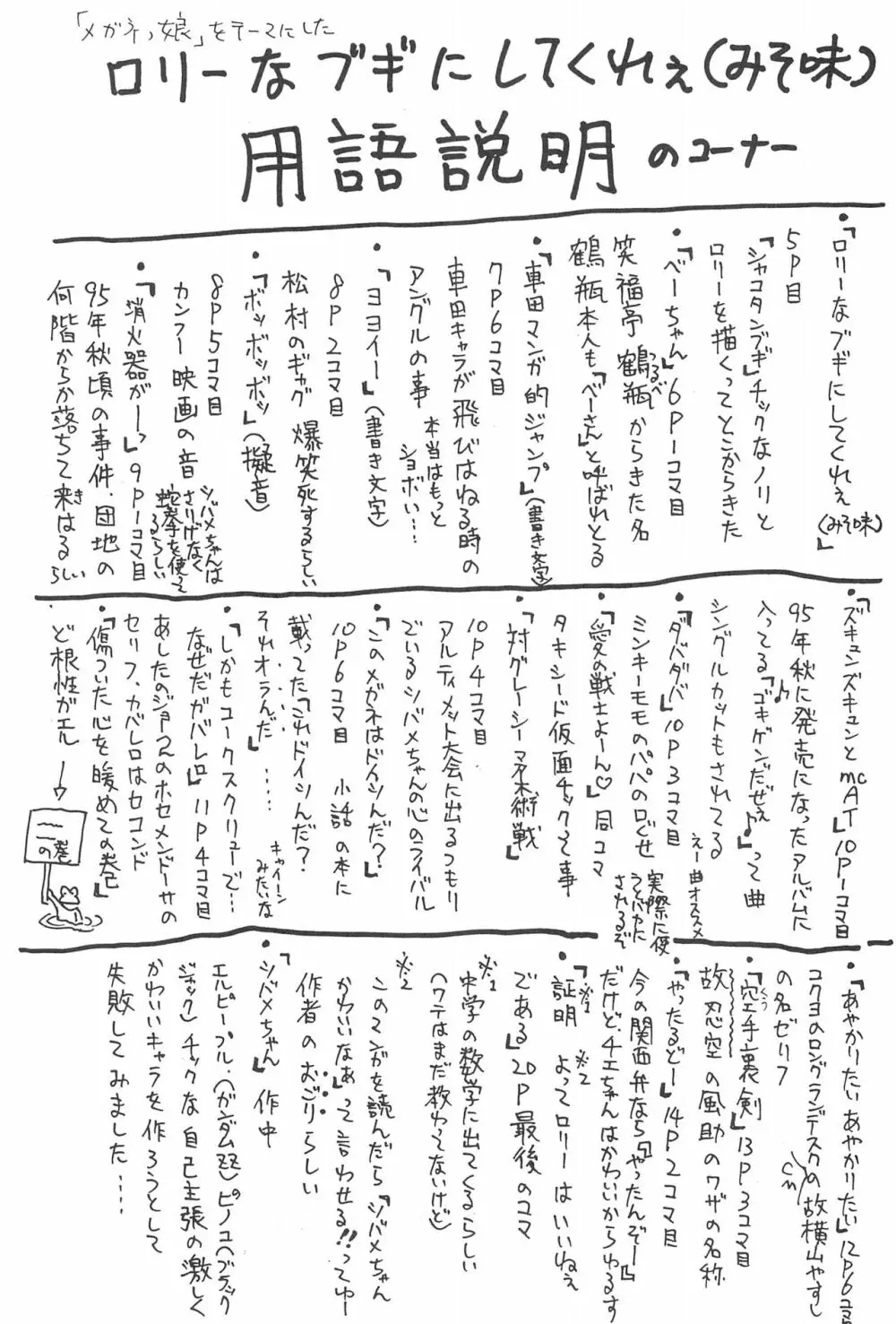 なにぬ Page.4