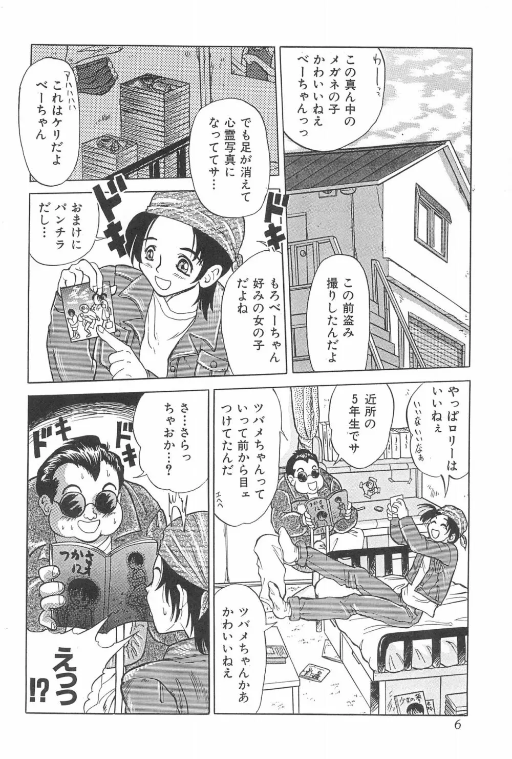 なにぬ Page.6