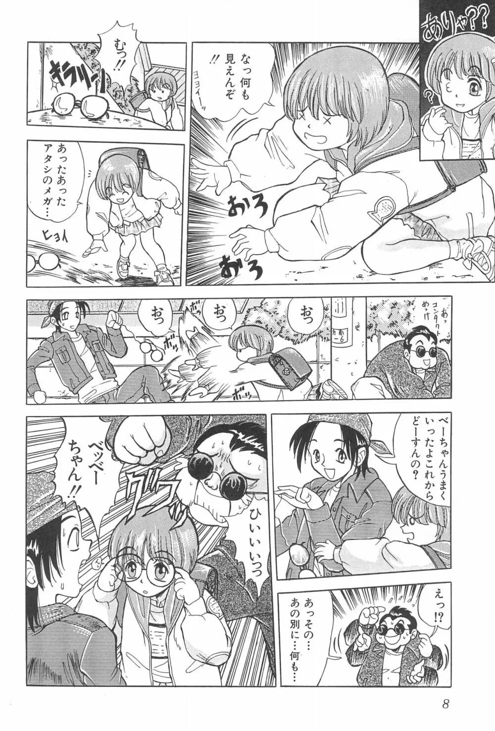 なにぬ Page.8