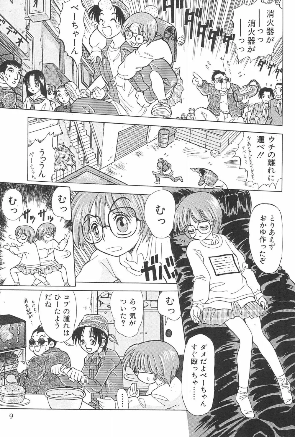 なにぬ Page.9