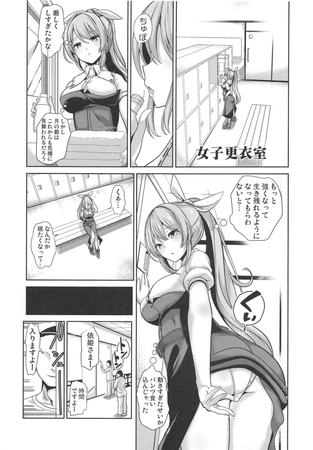 東方睡姦6 綿月依姫 Page.4