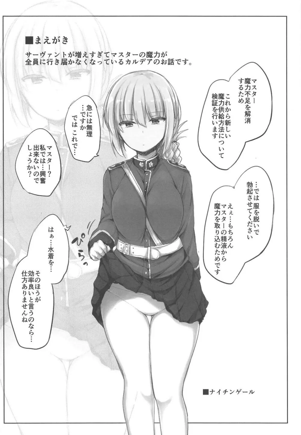 先輩!魔力供給のお時間です Page.3