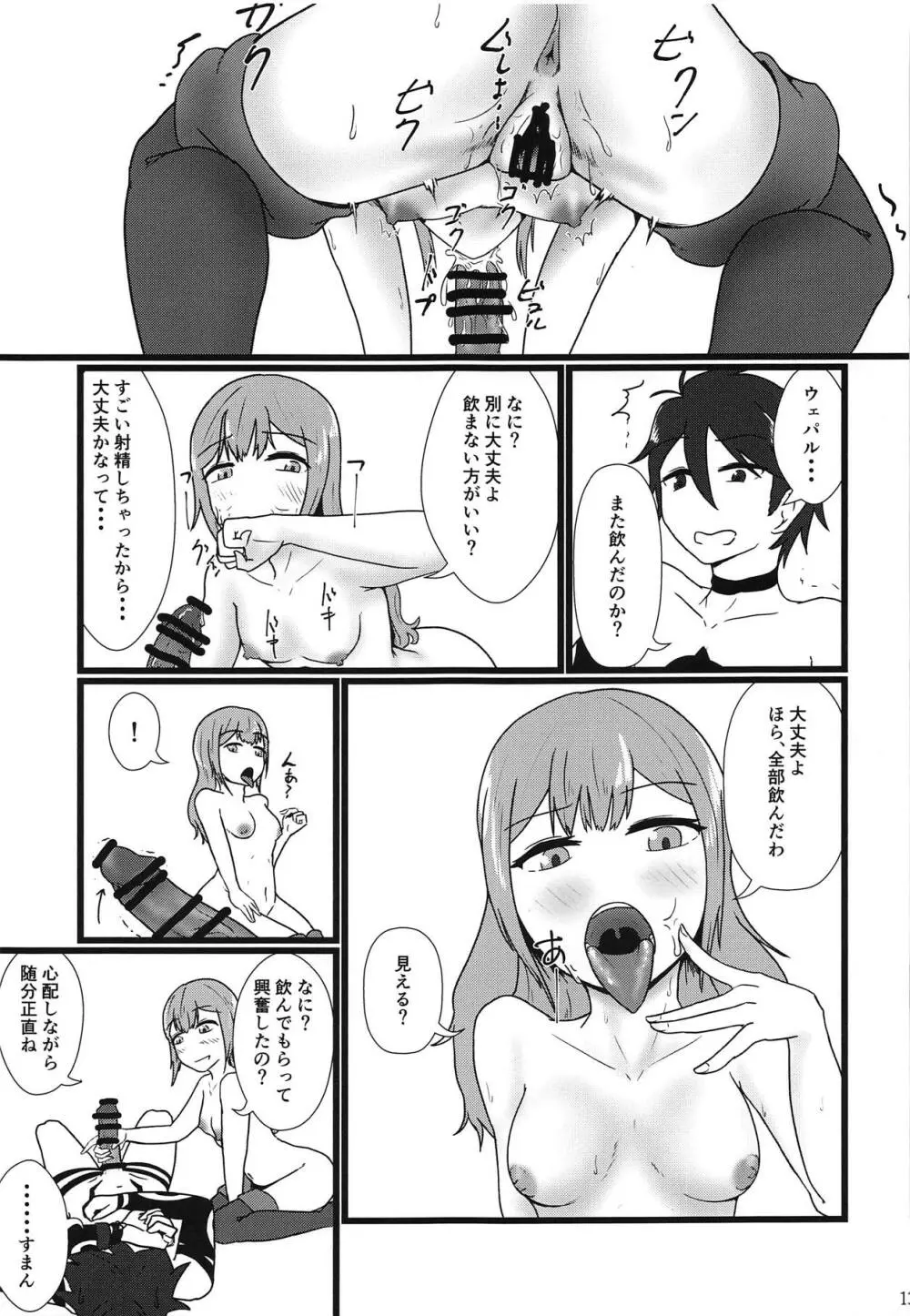 夢だから Page.14