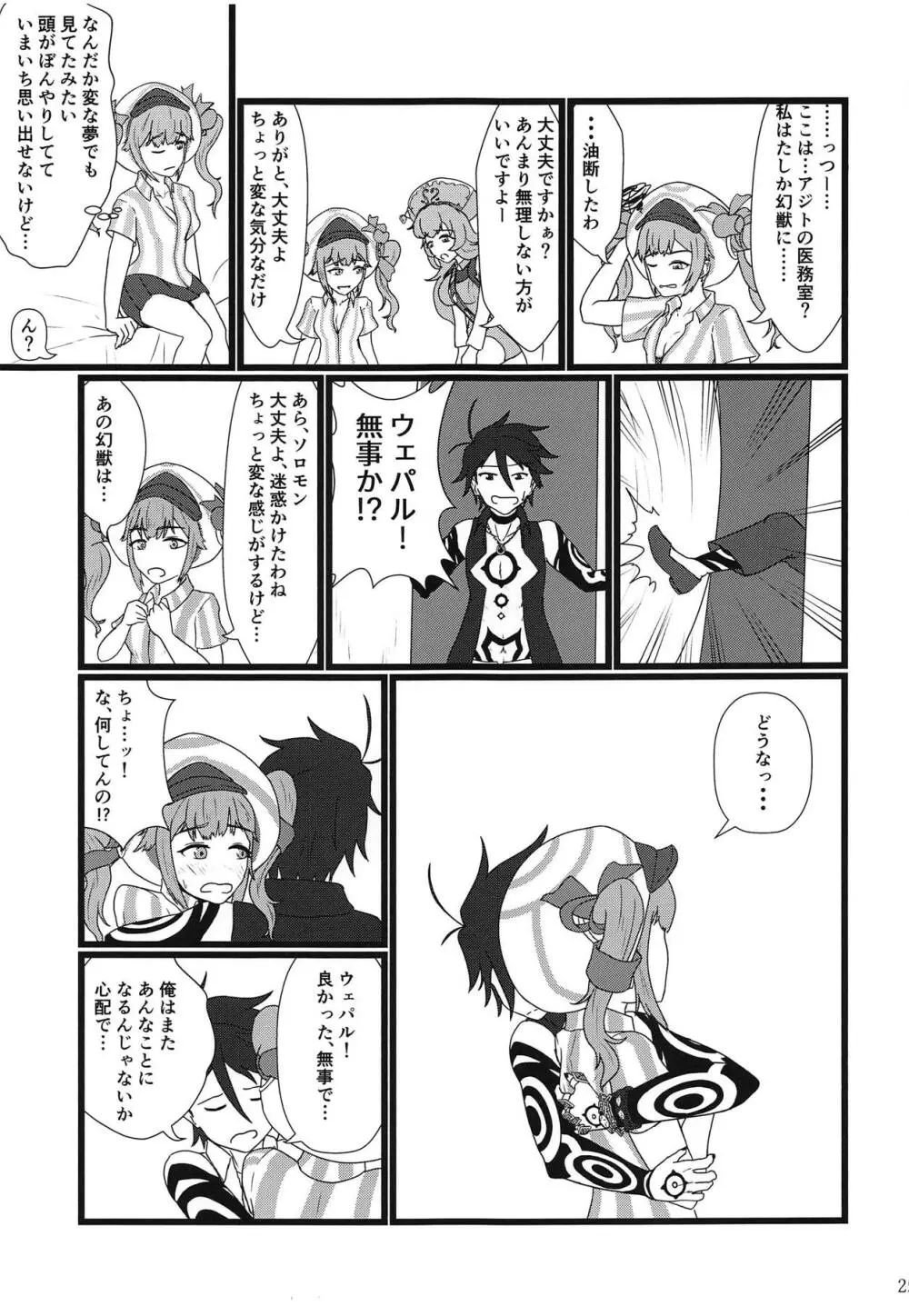 夢だから Page.26