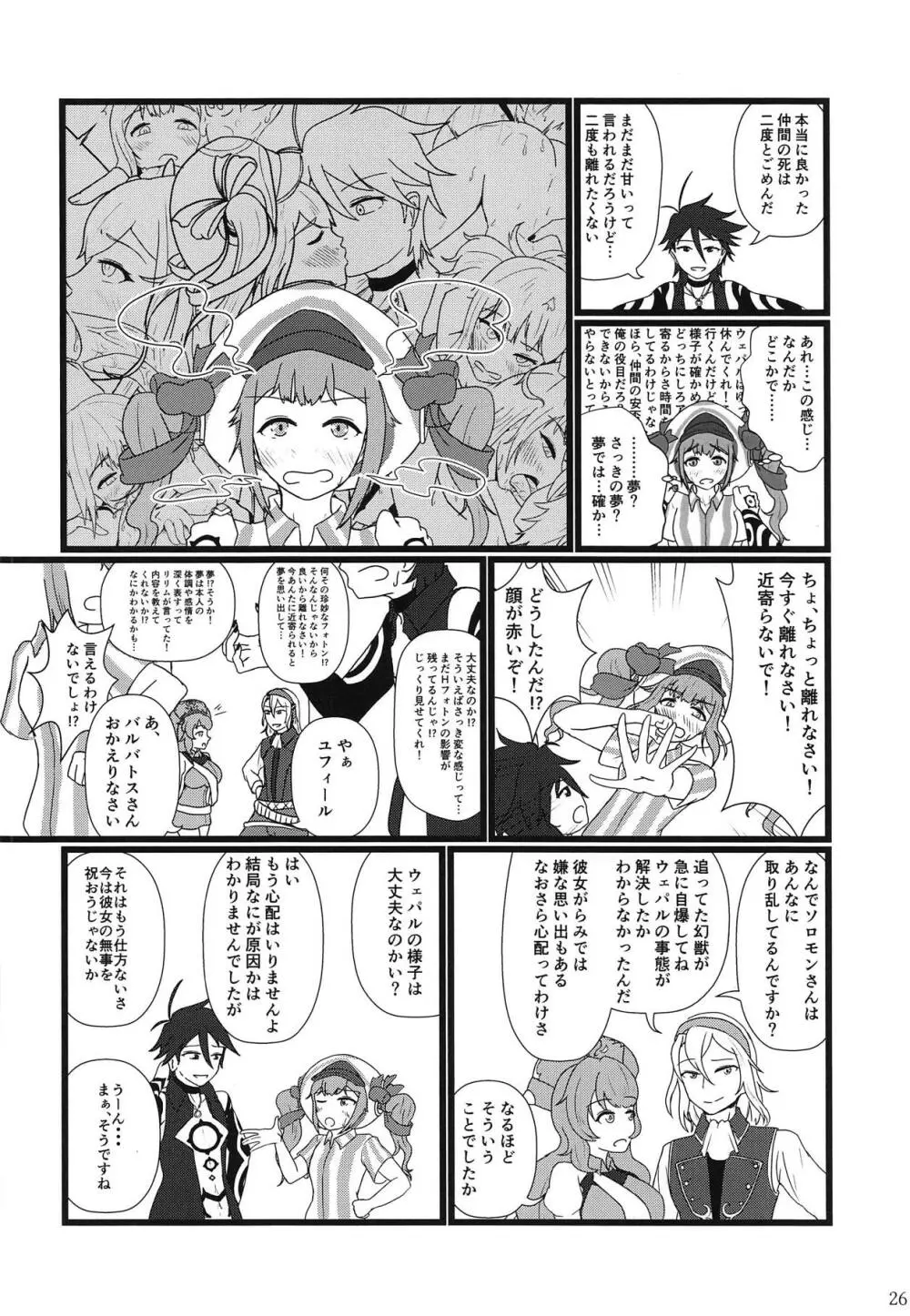 夢だから Page.27