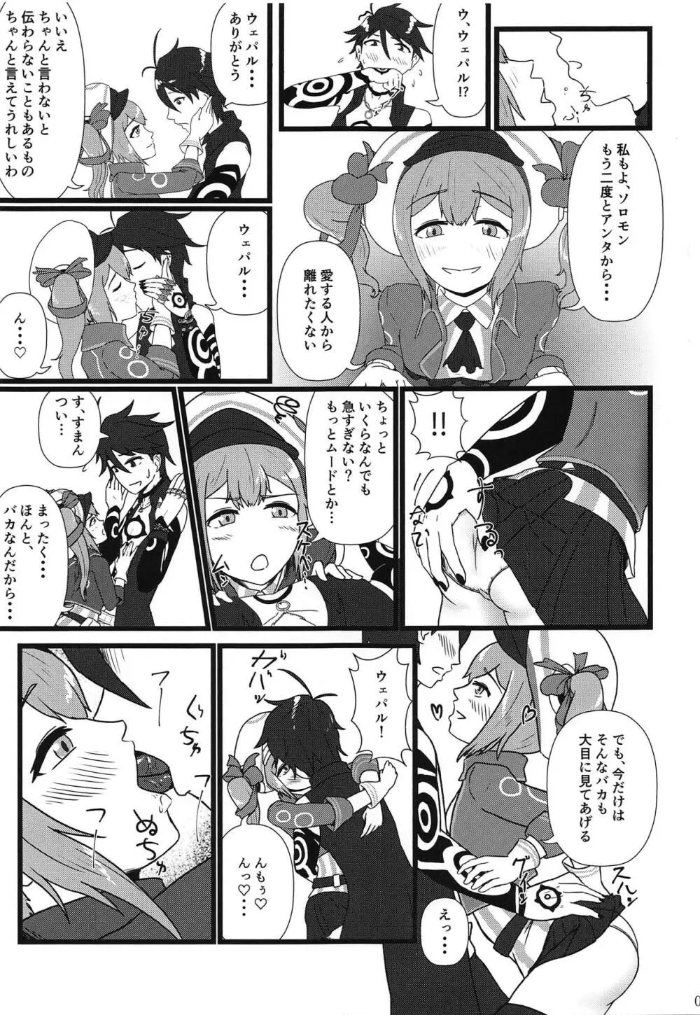 夢だから Page.4