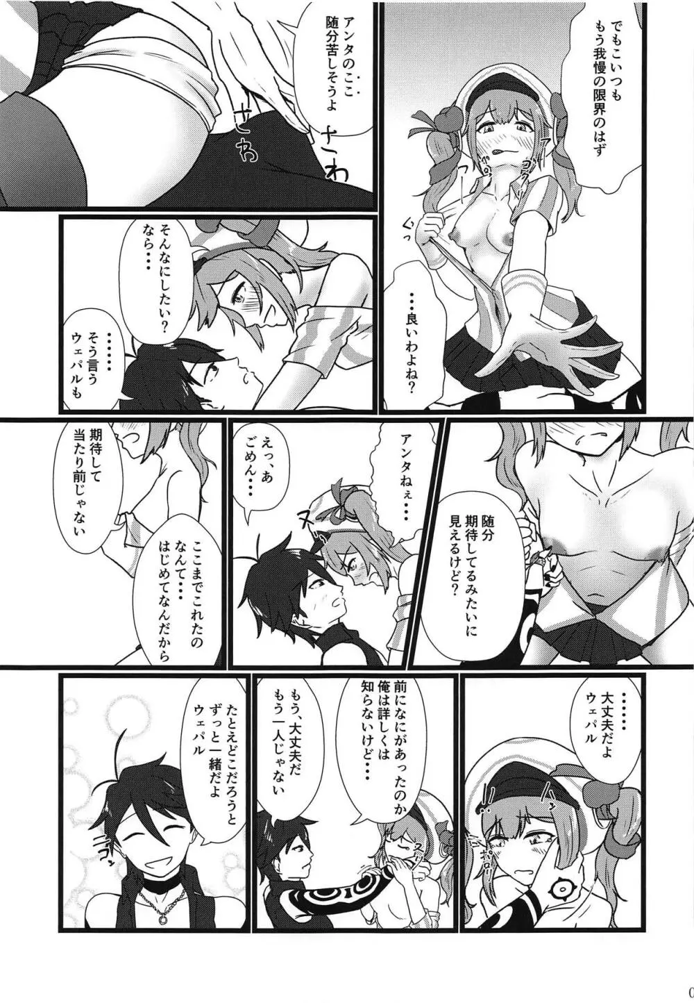 夢だから Page.6