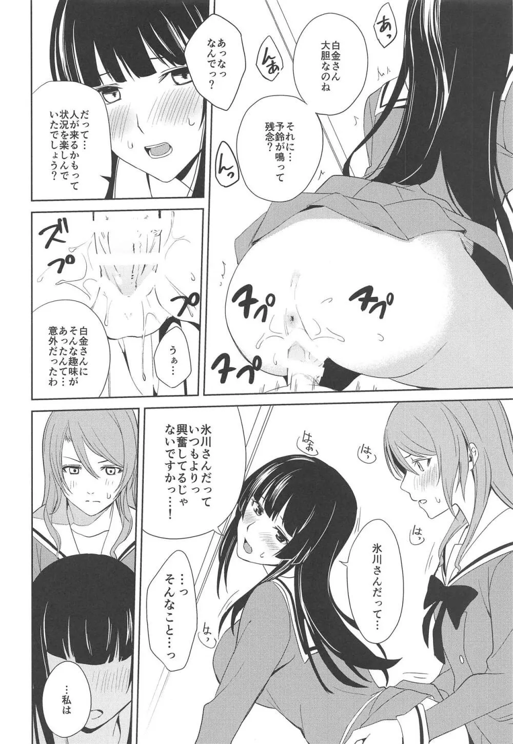 りんさよふたなりえっち本 Page.15