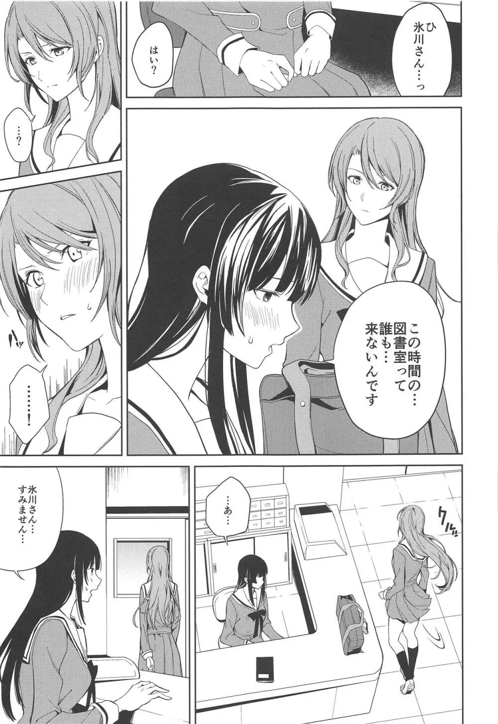 りんさよふたなりえっち本 Page.22