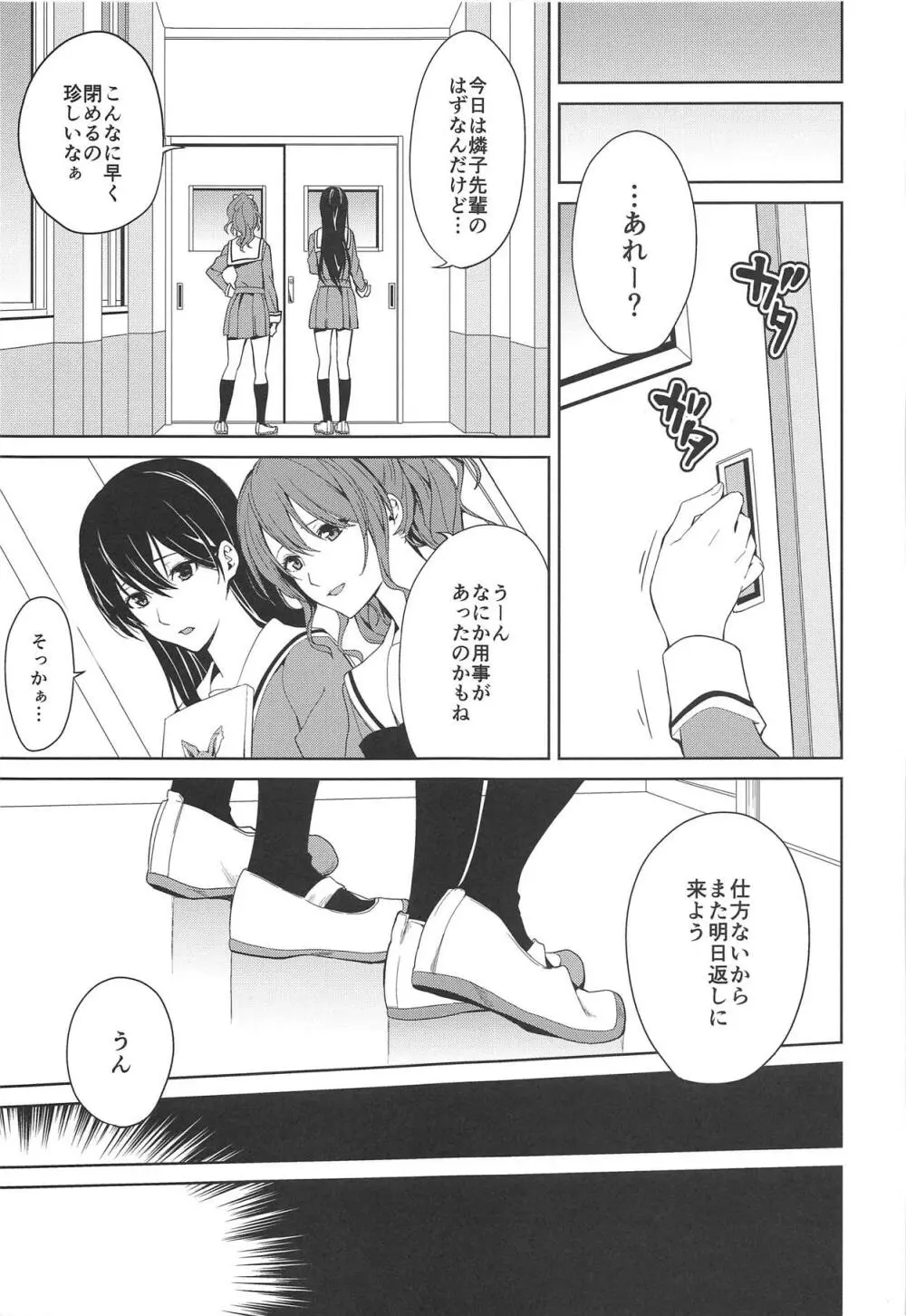 りんさよふたなりえっち本 Page.24