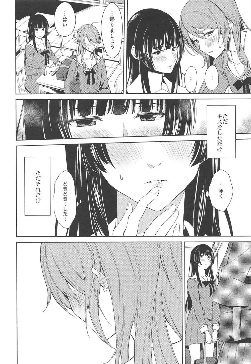 りんさよふたなりえっち本 Page.3