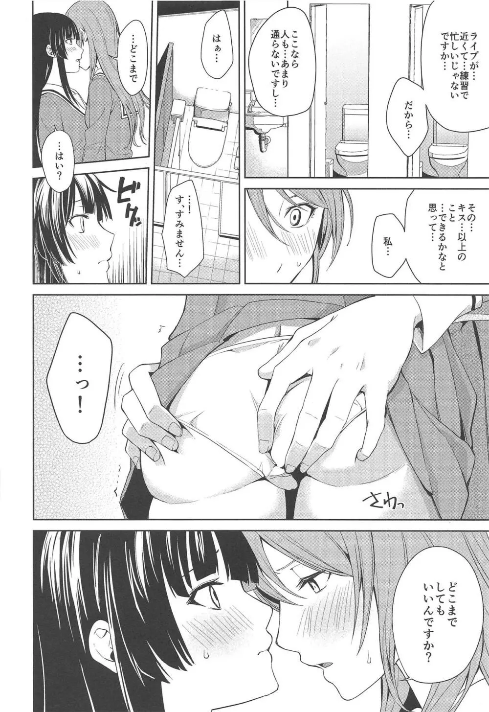 りんさよふたなりえっち本 Page.9