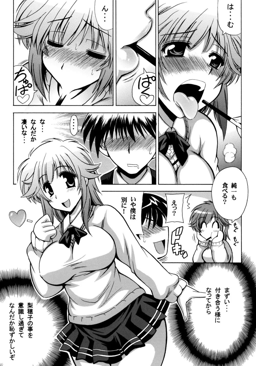 I☆PoTCHa! Page.5