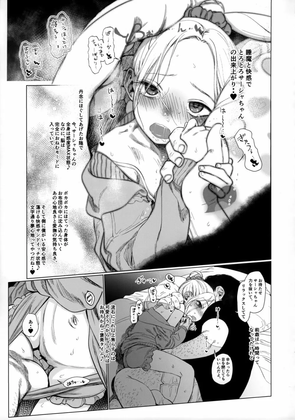 おねむなサーシャちゃんとラブラブスローセックスをしてみたよ Page.10