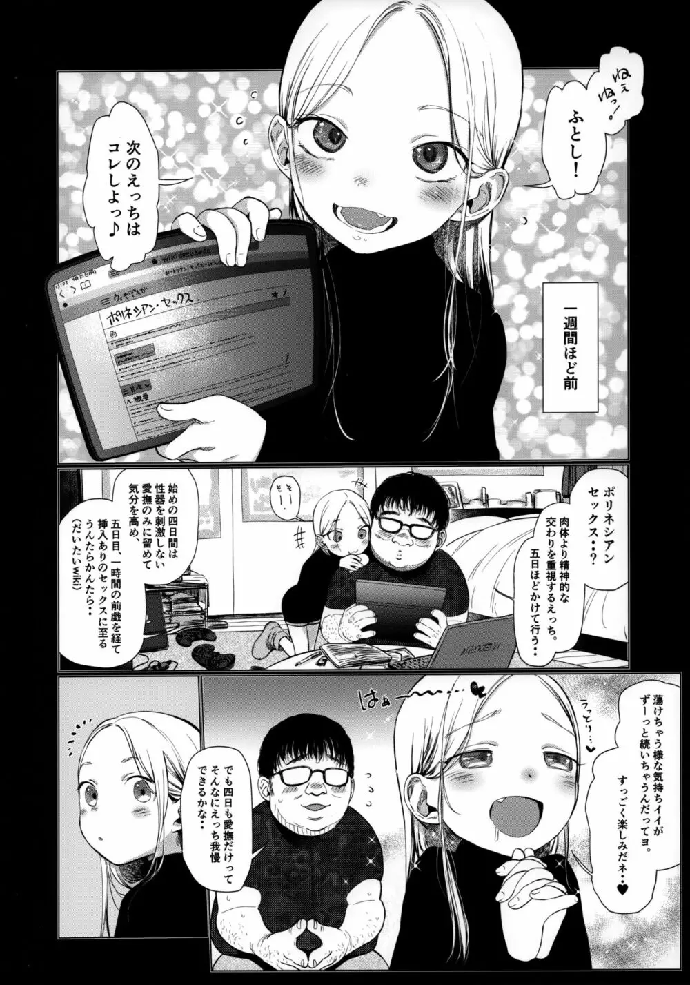 おねむなサーシャちゃんとラブラブスローセックスをしてみたよ Page.5