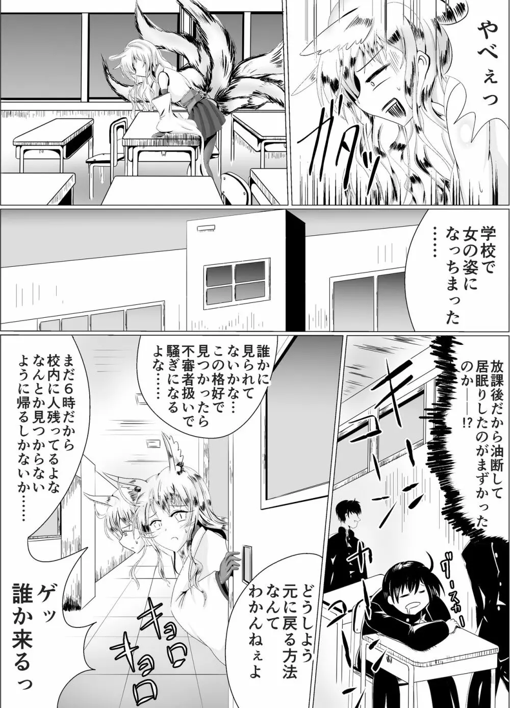 苗床九尾 Page.32