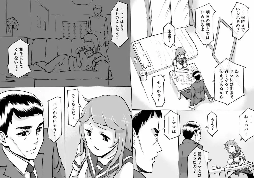 パパといっしょに Page.9