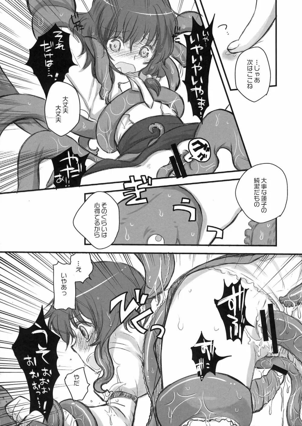 しょくてくばんばん Page.14