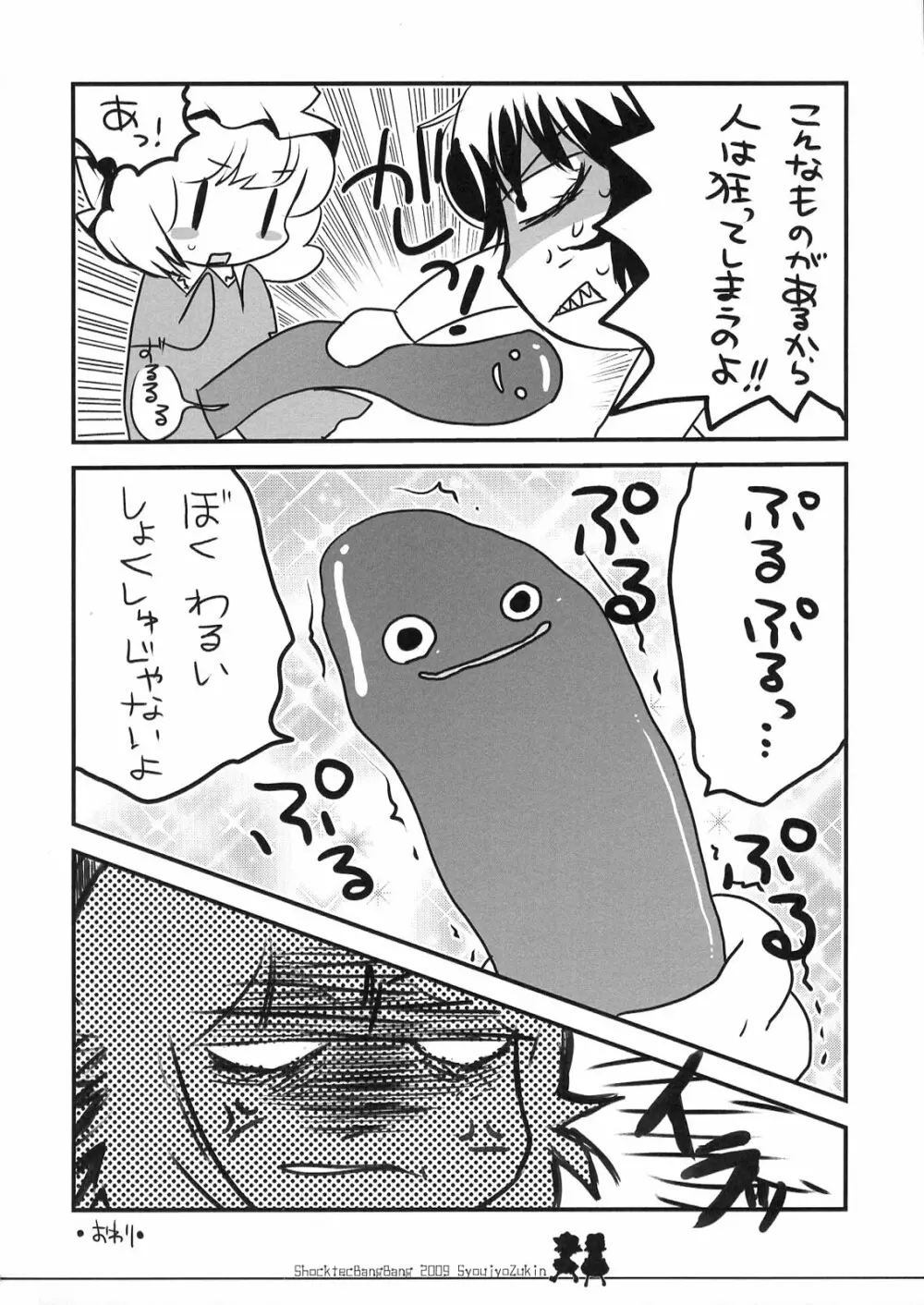 しょくてくばんばん Page.22