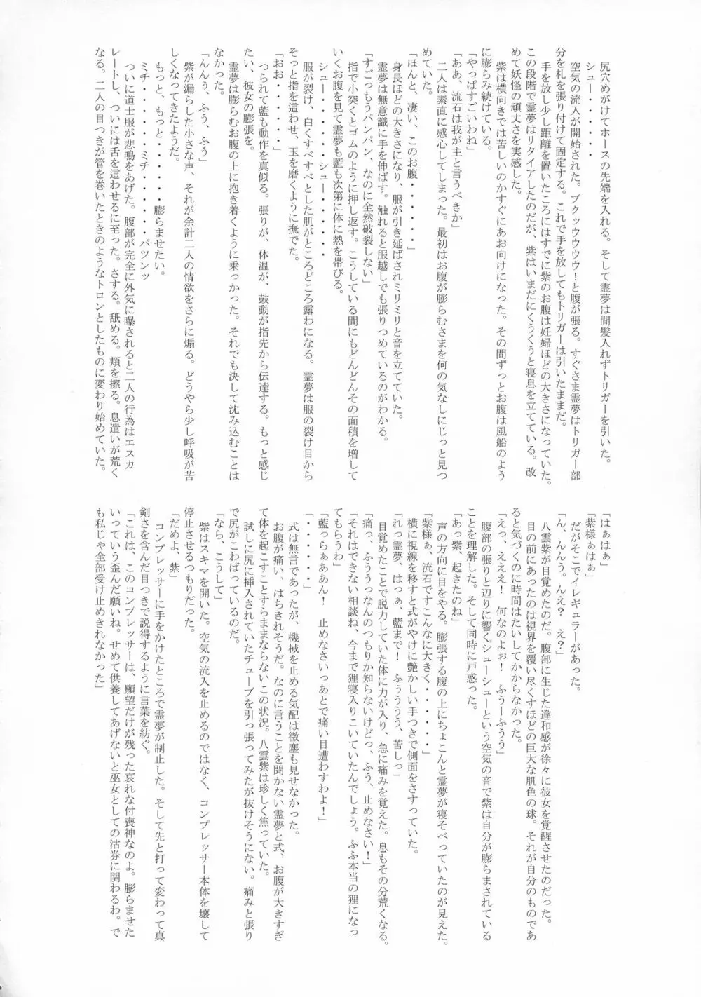 東方膨張系総合合同誌「膨女FINAL」 Page.103