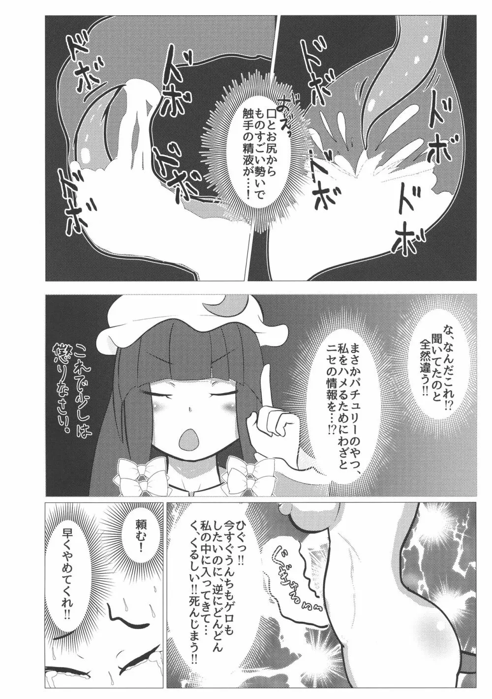 東方膨張系総合合同誌「膨女FINAL」 Page.119