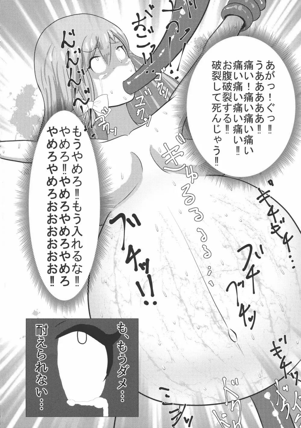 東方膨張系総合合同誌「膨女FINAL」 Page.121